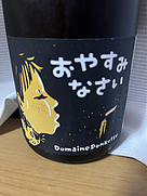 ドメーヌ・ポンコツ