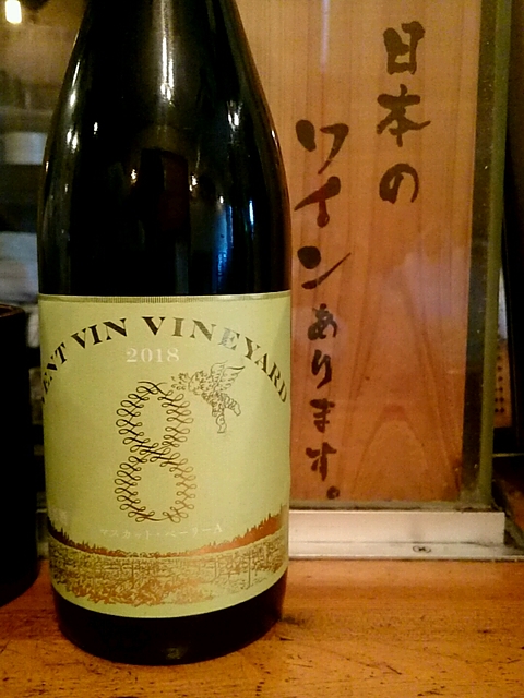 Vent Vin Vineyard 山本ぶどう園 マスカット・ベリーA (清澄白河フジマル醸造所)(ヴァン・ヴァン・ヴィンヤード)