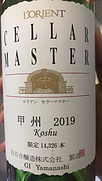 ロリアン セラーマスター 甲州