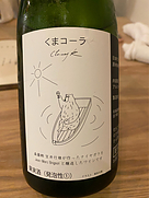 くまコーラ Classy K