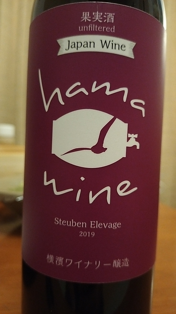 横濱ワイナリー Hama Wine Steuben Elevage 2019(スチューベン エレヴァージュ)