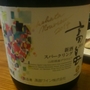 高畠ワイン 高畠 新酒 スパークリング