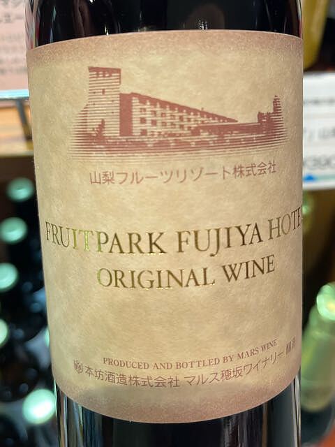 Fruitpark Fujiya Hotel Original Wine 赤