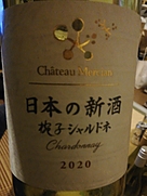 シャトー・メルシャン