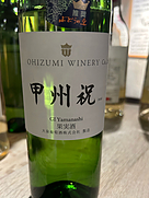 大泉葡萄酒 祝甲州