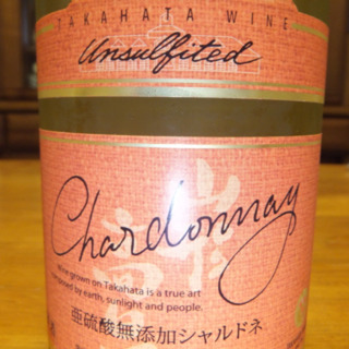 TAKAHATA WINE Unsulfited Chardonnay 2013(高畠ワイン 高畠 亜硫酸塩無添加 シャルドネ)