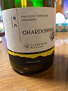 都農ワイン 牧内 アンウッディド シャルドネ