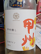 マンズワイン 甲州(2024)