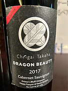 シャトー・イガイ・タカハ ドラゴン・ビューティ カベルネ・ソーヴィニョン