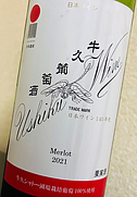 牛久葡萄酒 Merlot(2021)
