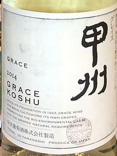 Grace 甲州(グレイス 甲州)