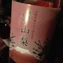 麻屋葡萄酒 生き生き山梨 ロゼ