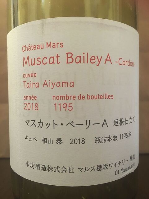 Ch. Mars Muscat Bailey A Cordon Cuvée Taira Aiyama(シャトー・マルス マスカット・ベーリーA 垣根仕立て キュベ 相山泰)