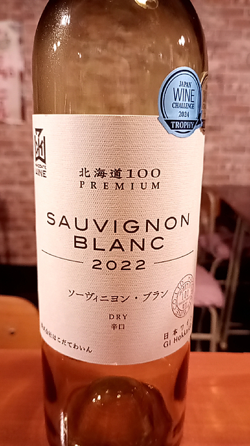 はこだてわいん 北海道100 Premium Sauvignon Blanc