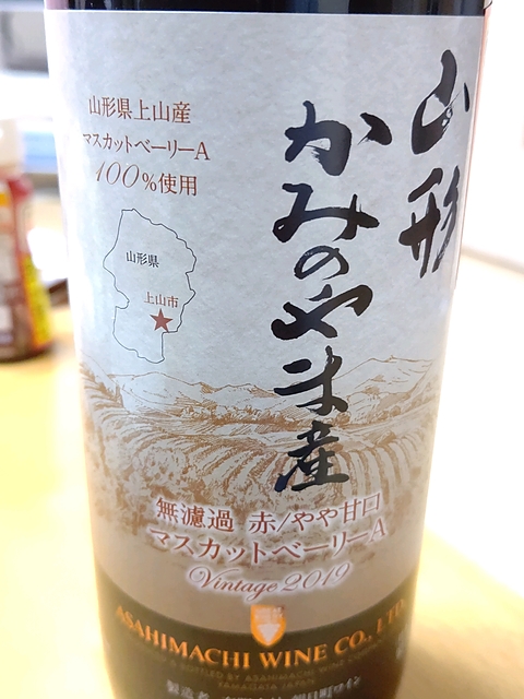 Asahimachi Wine 山形かみのやま産 マスカットベーリーA 無濾過