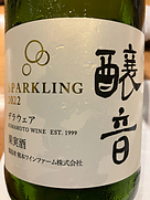 かものね スパークリングデラウェア(2022)