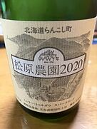 松原農園 ミュラー・トゥルガウ