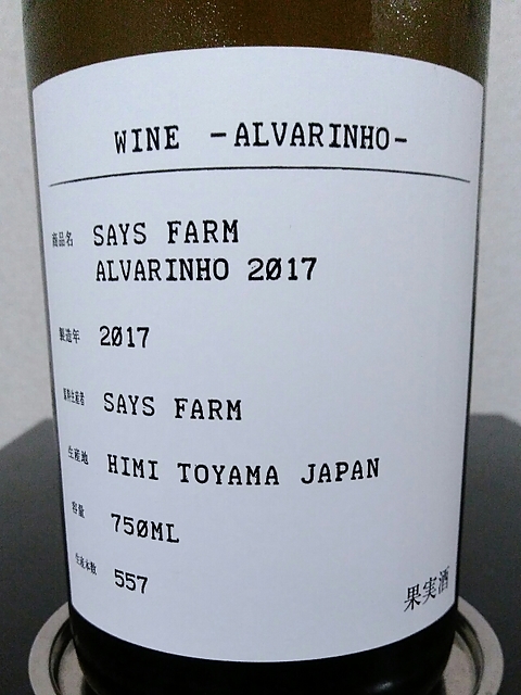 Says Farm Alvarinho 2017