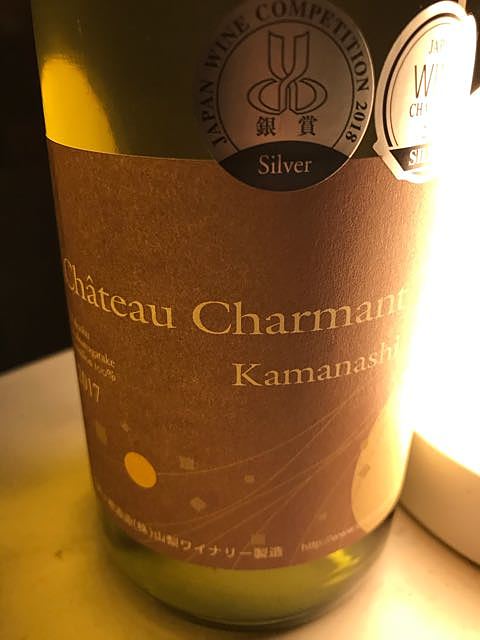 Ch. Charmant セミヨン 釜無 Kamanashi