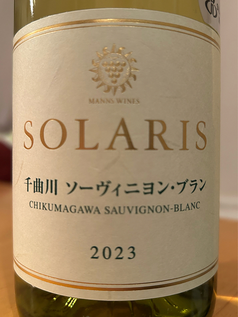 マンズワイン Solaris 千曲川 ソーヴィニヨン・ブラン