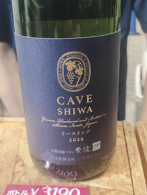 自園自醸ワイン紫波 Cave Shiwa リースリング 2020(カーブ紫波 リースリング 2020)