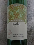 原茂ワイン ハラモ 新酒 甲州(2019)