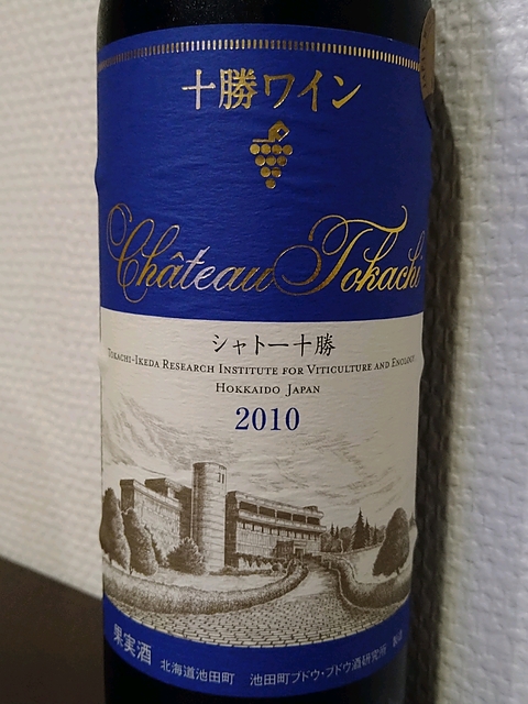 十勝ワイン Ch. Tokachi 2010 赤