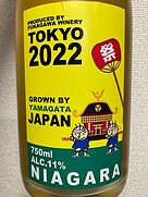 深川ワイナリー 山形 ナイアガラ スパークリング 無ろ過(2022)