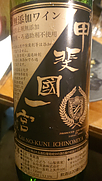 矢作洋酒 甲斐國一宮 白