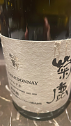 シャルドネ