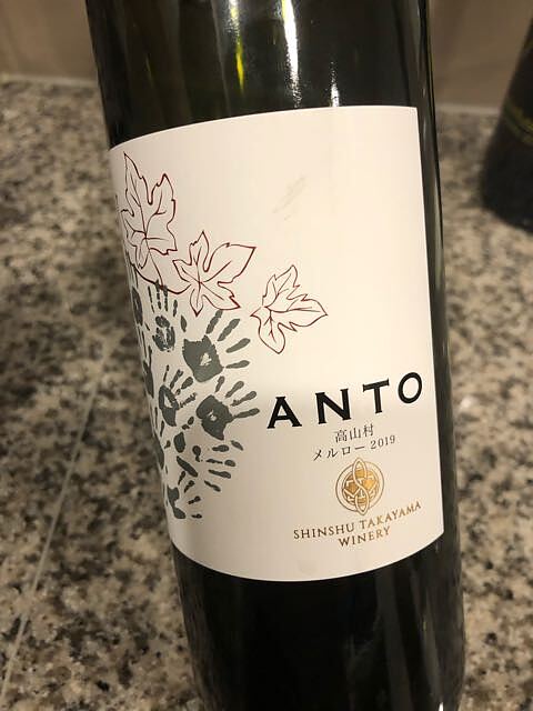 Shinshu Takayama Winery Anto 高山村 メルロー 2019