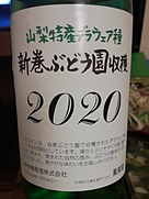 新巻ぶどう園収穫 山梨特産デラウェア種(2020)