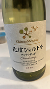 シャトー・メルシャン