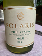 マンズワイン Solaris 千曲川 シャルドネ 樽仕込(2021)