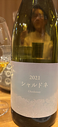 こことあるシリーズ シャルドネ(2021)