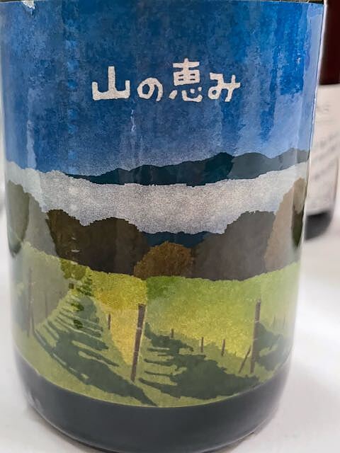 Cave de Bambou 山の恵み 2021
