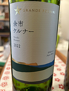 グランポレール(2022)