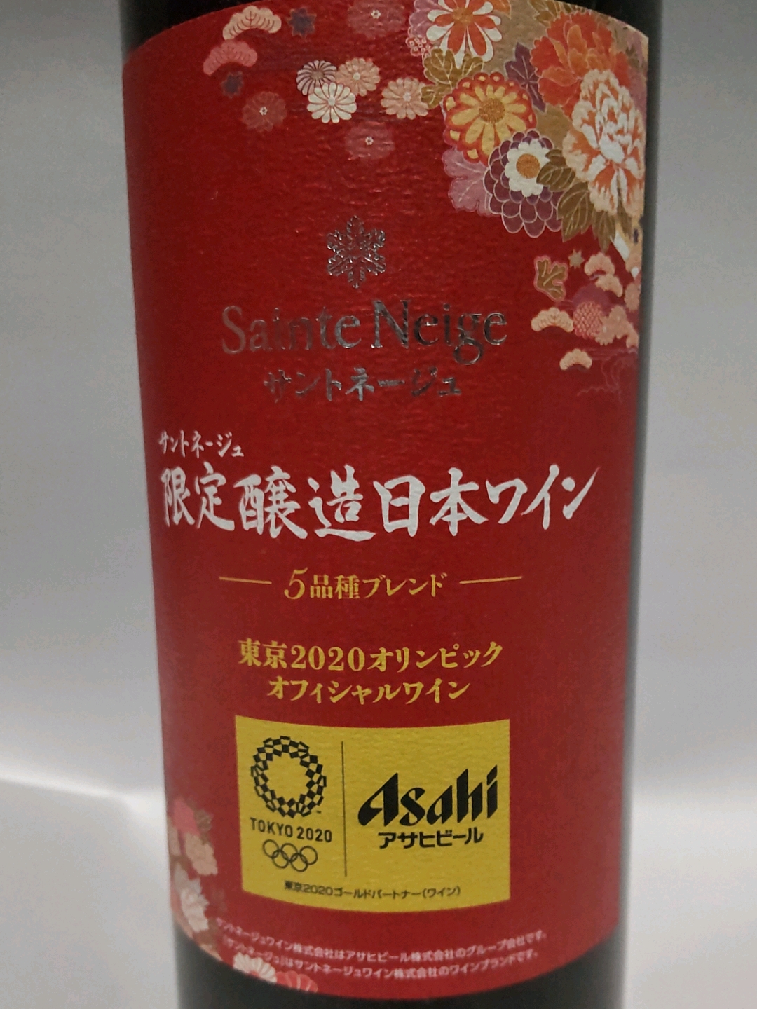Sainte Neige 限定醸造日本ワイン 5品種ブレンド 赤(サント