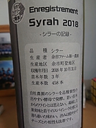オンレジストルモン シラー(2018)