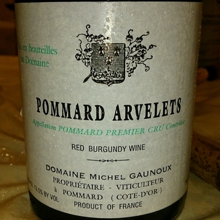 Dom. Michel Gaunoux Pommard Arvelets 1er Cru(ドメーヌ・ミシェル・ゴヌー ポマール アルヴレ プルミエ・クリュ)