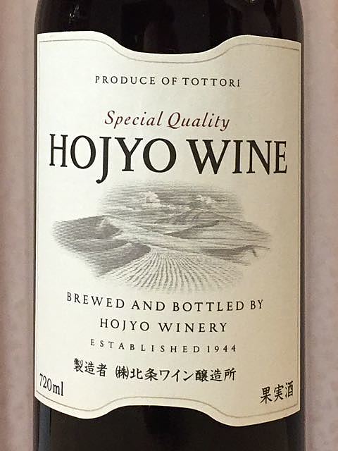 Hojyo Wine 赤