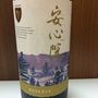 安心院ワイン 赤 リザーブ
