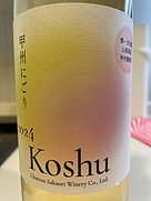 シャトー酒折ワイナリー 甲州にごり 第一回収穫