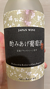丹波ワイン 酌みあげ葡萄酒 赤