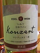 エーデルワイン