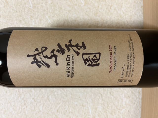 ワイン Shishu Web限定】豪華！北海道産「赤・白・スパークリング ワインセット