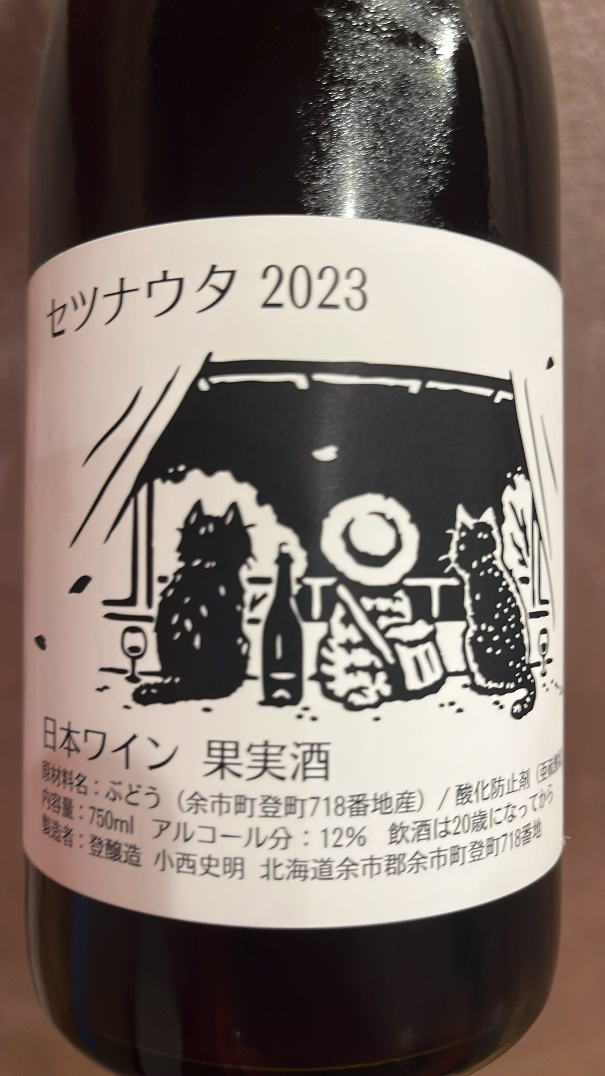 登醸造 セツナウタ 2023 | Vinica 無料のワインアプリ