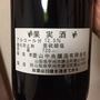 菱山中央醸造 赤ぶどう酒