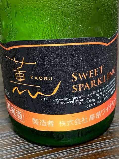 TAKAHATA WINERY 薫 Kaoru Sweet Sparkling