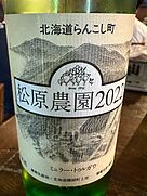 松原農園 ミュラー・トゥルガウ